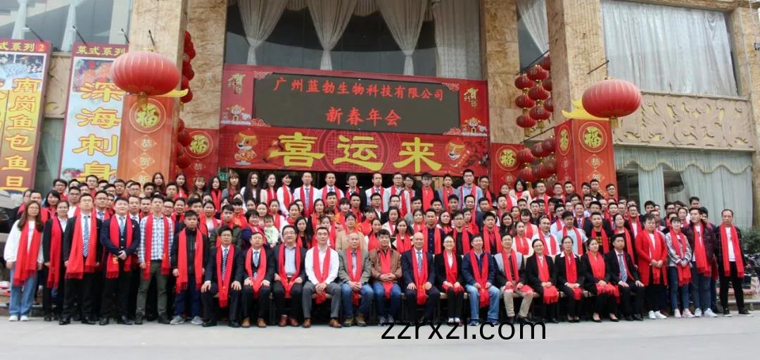 藍(lan)勃(bo)生(sheng)物2018年(nian)度(du)錶(biao)彰暨(ji)2019新年糰拜會(hui)