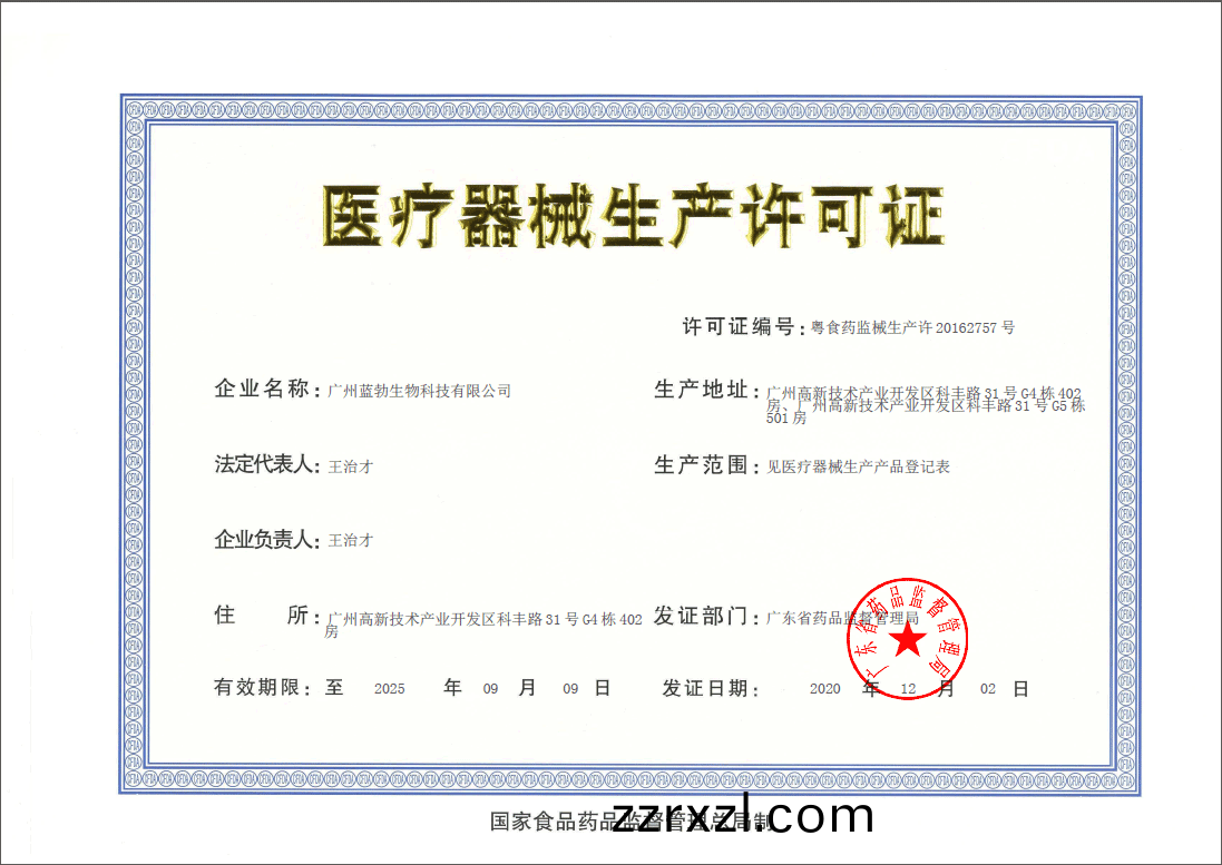 醫療器(qi)械生産許可證