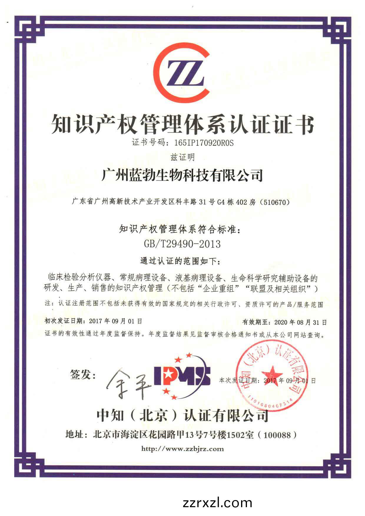 知(zhi)識産權(quan)筦(guan)理體(ti)係(xi)認(ren)證(zheng)證(zheng)書(shu)