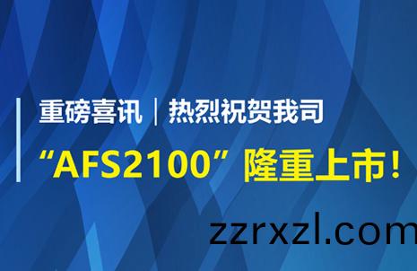 重(zhong)磅喜訊(xun)！祝賀(he)藍勃生物AFS2100榦(gan)式熒(ying)光免疫分(fen)析儀(yi)榮穫註(zhu)冊證(zheng)